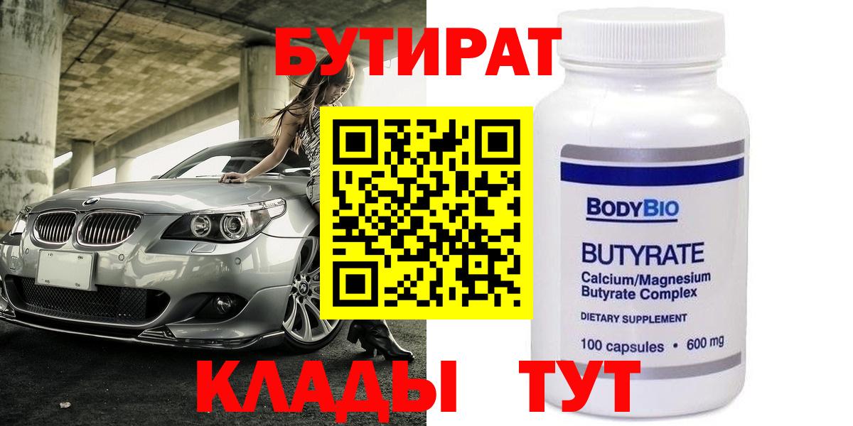 Нижнекамск  БУТИРАТ Butirat  Вход с VPN 