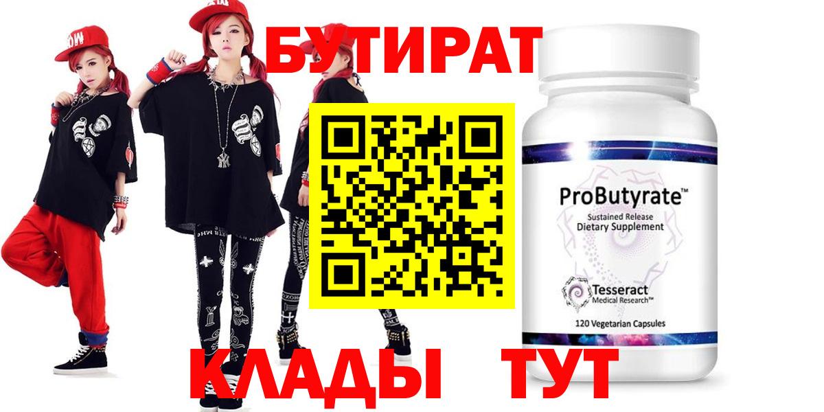 БУТИРАТ BDO Нижнекамск