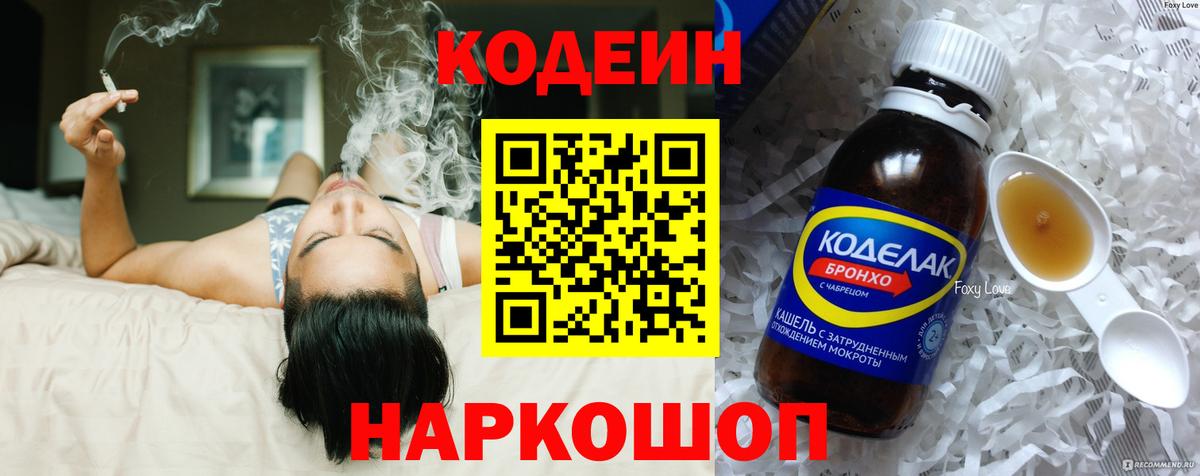 Нижнекамск  Кодеиновый сироп Lean напиток Lean (лин)  Вход с VPN  Кодеиновый сироп Lean Purple Drank 