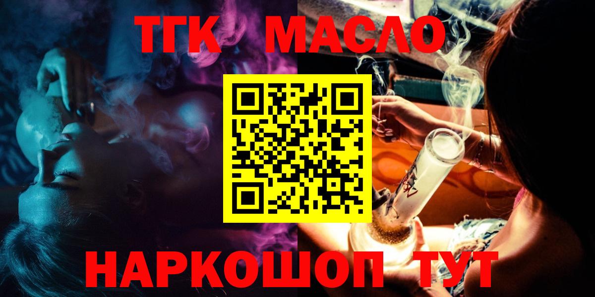 ТГК вейп с тгк  ТГК THC oil  Нижнекамск  Вход с VPN 